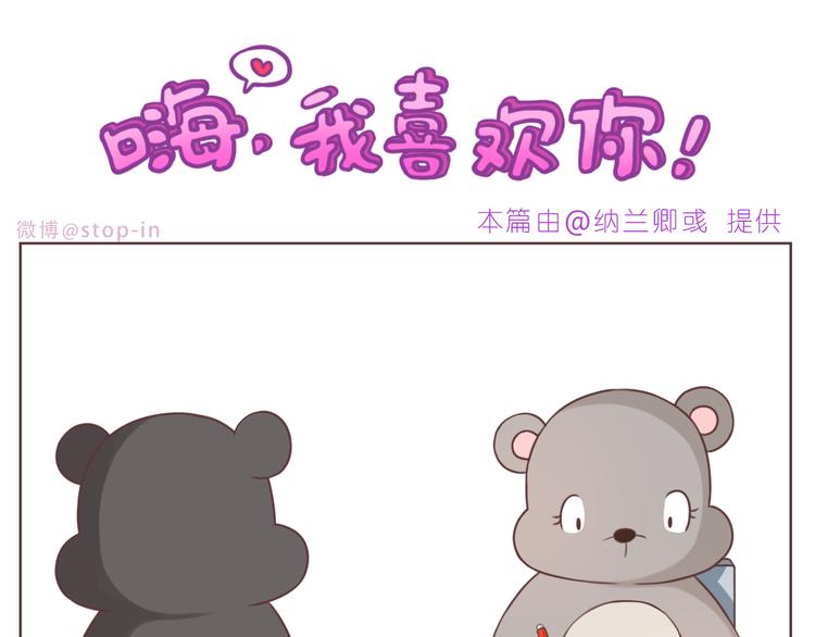 《嗨，我喜欢你》第228话 我的眼里都是你 第11页