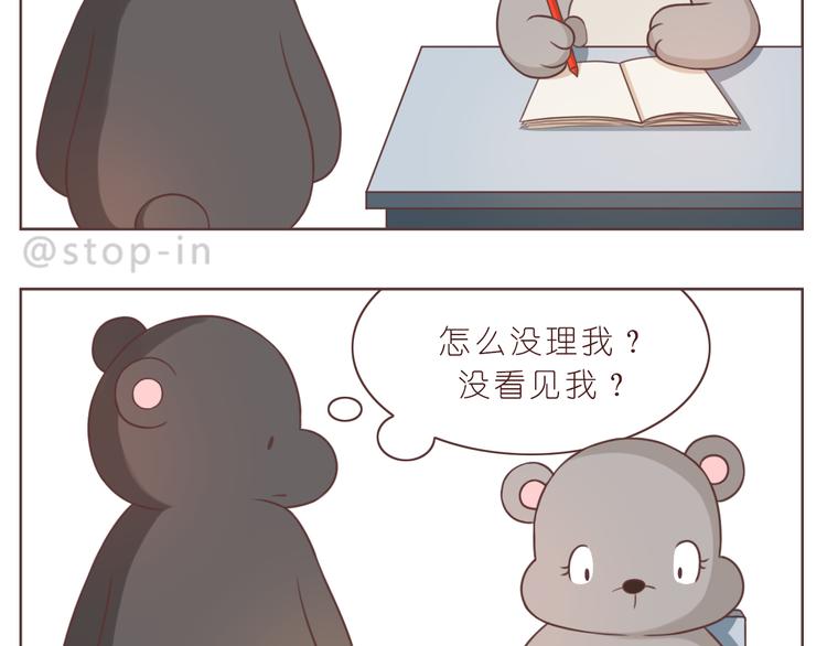《嗨，我喜欢你》第228话 我的眼里都是你 第12页