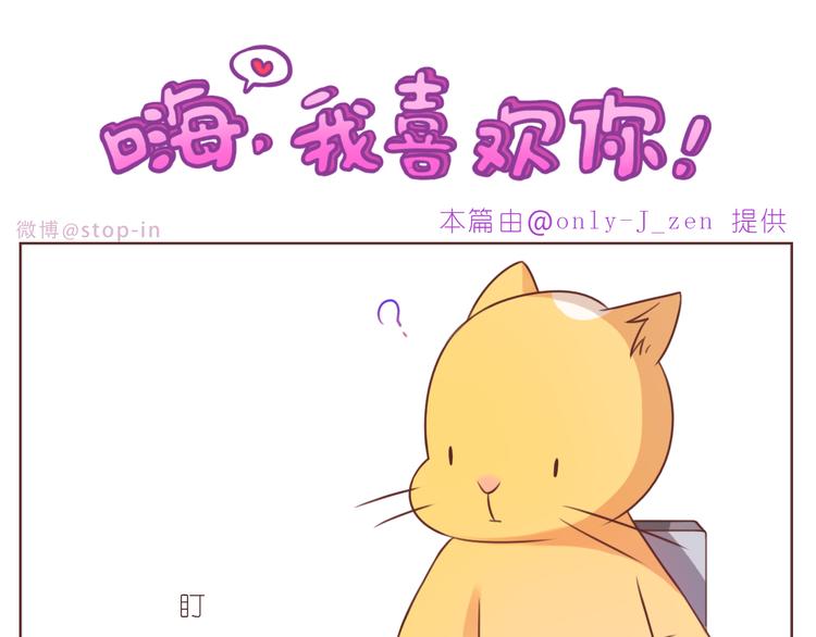 《嗨，我喜欢你》第228话 我的眼里都是你 第16页