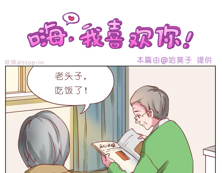 《嗨，我喜欢你》第228话 我的眼里都是你 第1页
