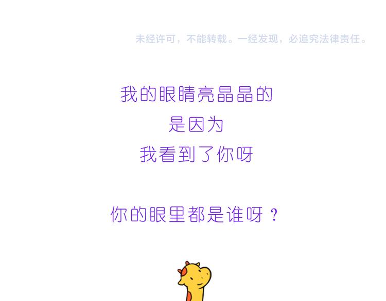 《嗨，我喜欢你》第228话 我的眼里都是你 第24页