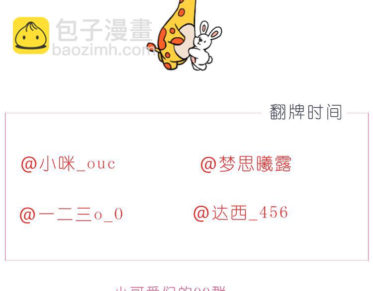 《嗨，我喜欢你》第228话 我的眼里都是你 第25页