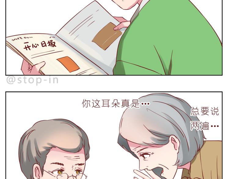 《嗨，我喜欢你》第228话 我的眼里都是你 第3页