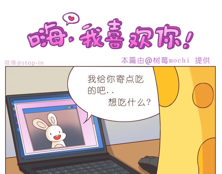 《嗨，我喜欢你》第228话 我的眼里都是你 第6页