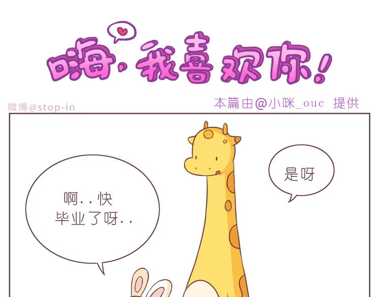 《嗨，我喜欢你》第229话 就想让着你 第11页