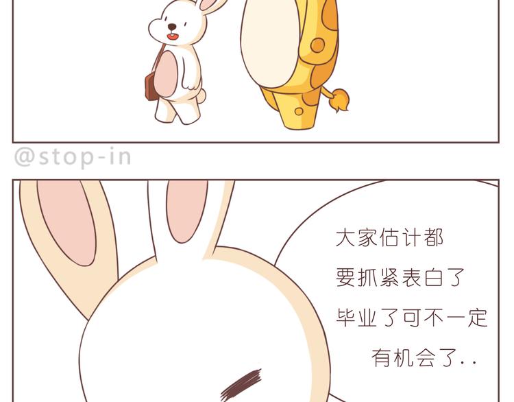 《嗨，我喜欢你》第229话 就想让着你 第12页