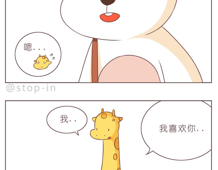《嗨，我喜欢你》第229话 就想让着你 第14页