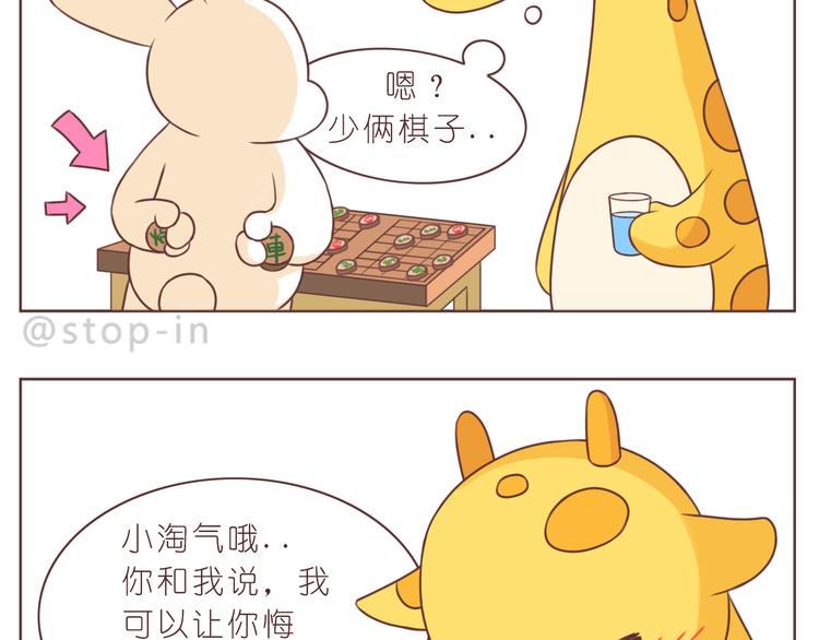 《嗨，我喜欢你》第229话 就想让着你 第19页