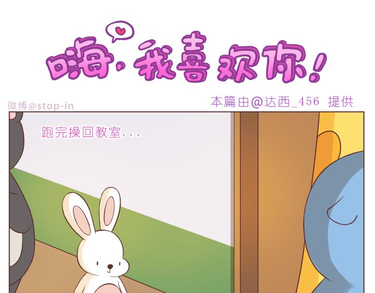 《嗨，我喜欢你》第229话 就想让着你 第1页