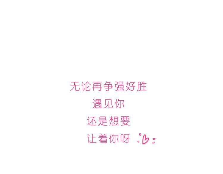 《嗨，我喜欢你》第229话 就想让着你 第24页