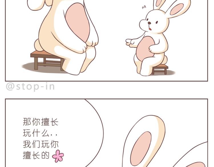 《嗨，我喜欢你》第229话 就想让着你 第9页