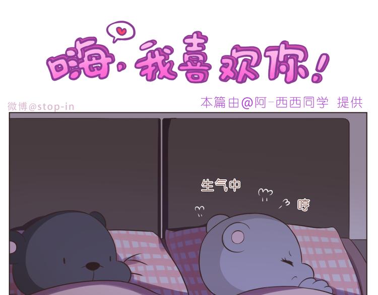 《嗨，我喜欢你》第233话 一见你就开心 第11页