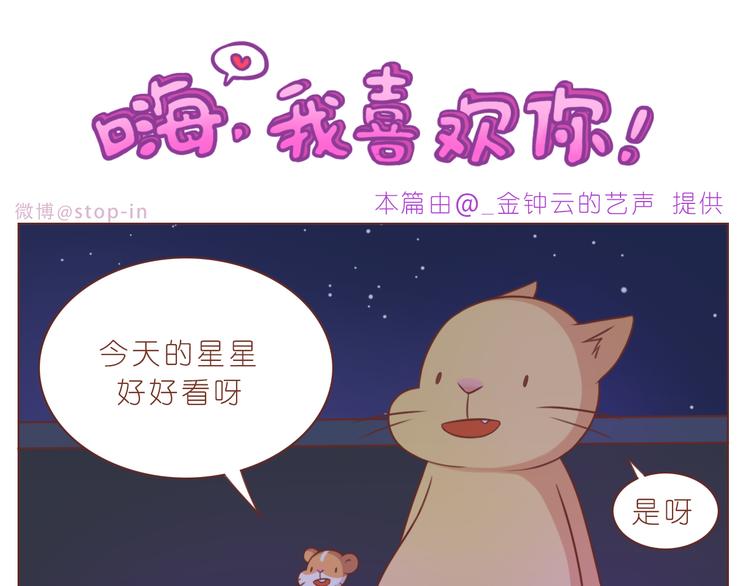 《嗨，我喜欢你》第233话 一见你就开心 第16页
