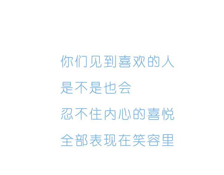 《嗨，我喜欢你》第233话 一见你就开心 第24页