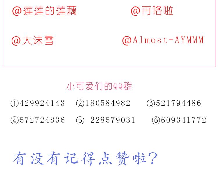 《嗨，我喜欢你》第233话 一见你就开心 第26页