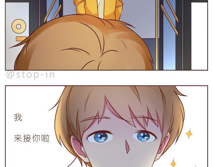 《嗨，我喜欢你》第233话 一见你就开心 第3页