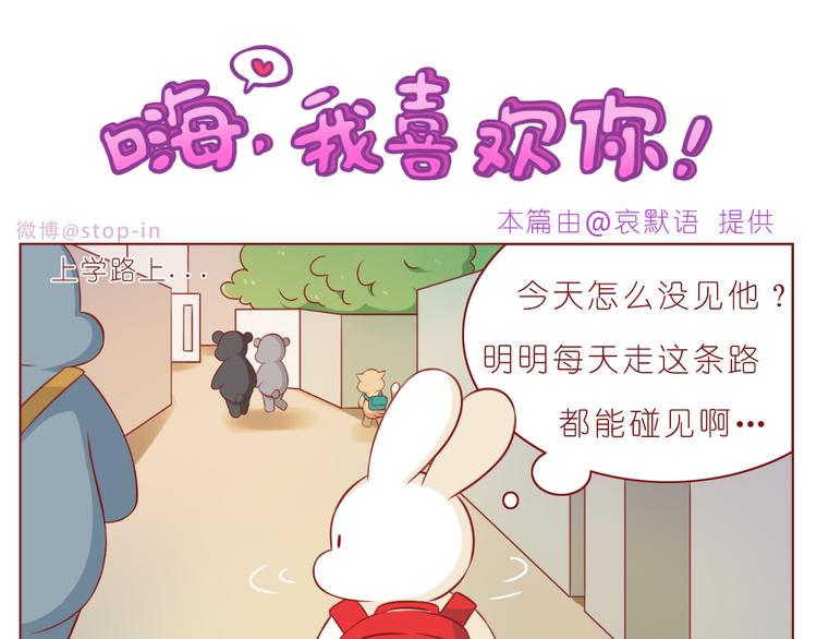 《嗨，我喜欢你》第233话 一见你就开心 第6页
