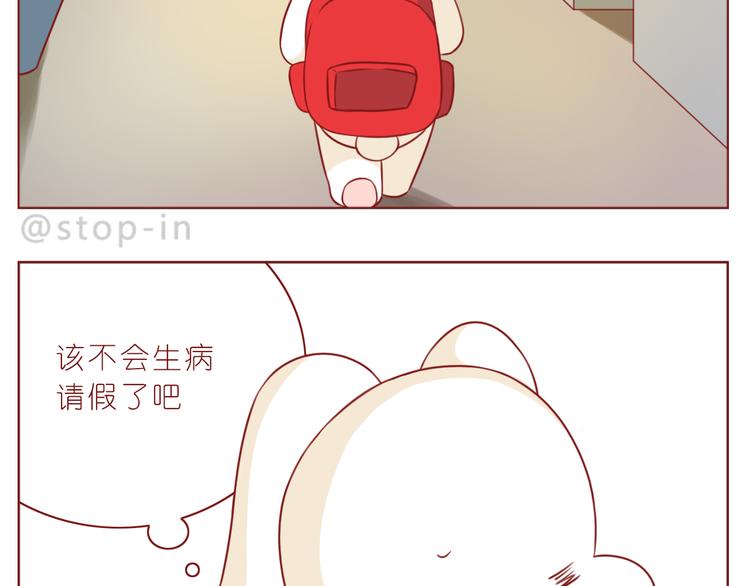 《嗨，我喜欢你》第233话 一见你就开心 第7页