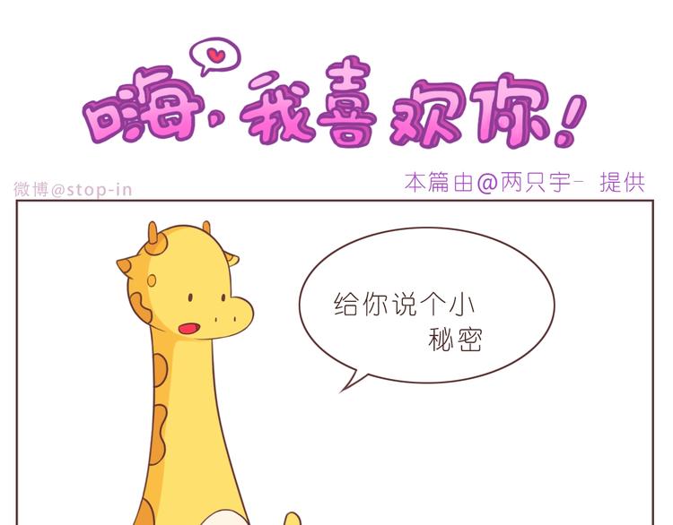 《嗨，我喜欢你》第232话 我想来照顾你 第11页