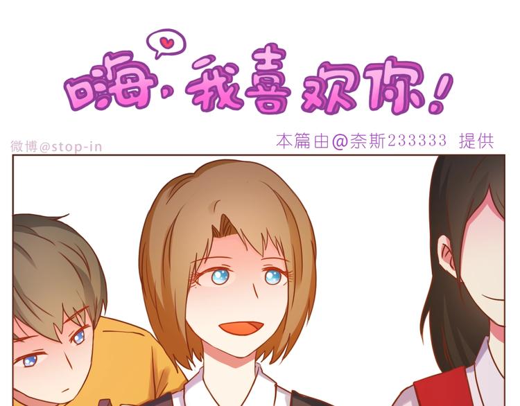 《嗨，我喜欢你》第232话 我想来照顾你 第16页