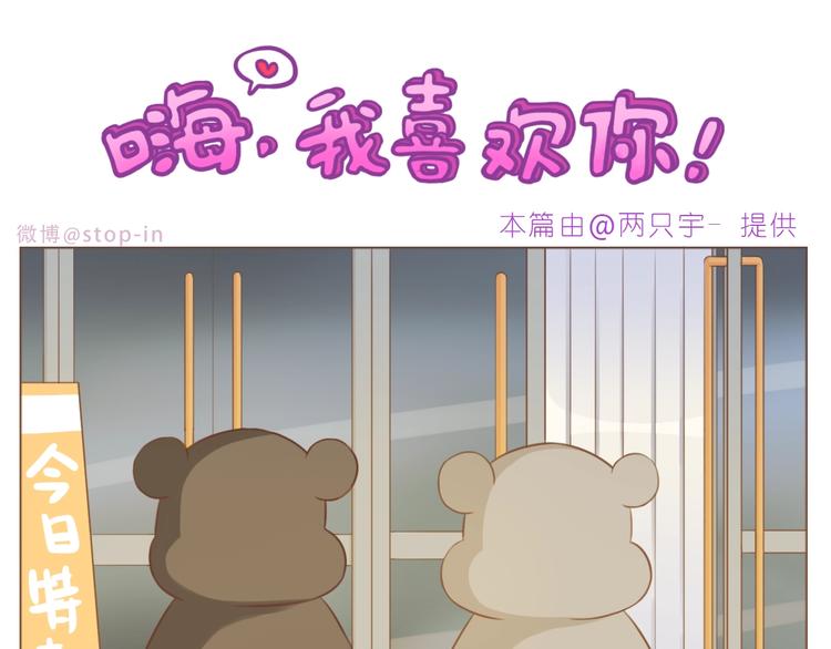 《嗨，我喜欢你》第232话 我想来照顾你 第1页