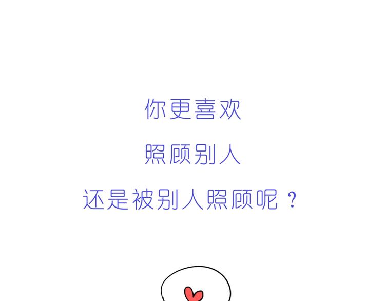 《嗨，我喜欢你》第232话 我想来照顾你 第24页