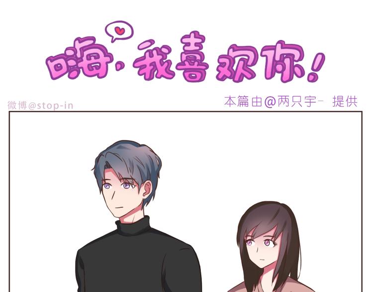 《嗨，我喜欢你》第232话 我想来照顾你 第6页