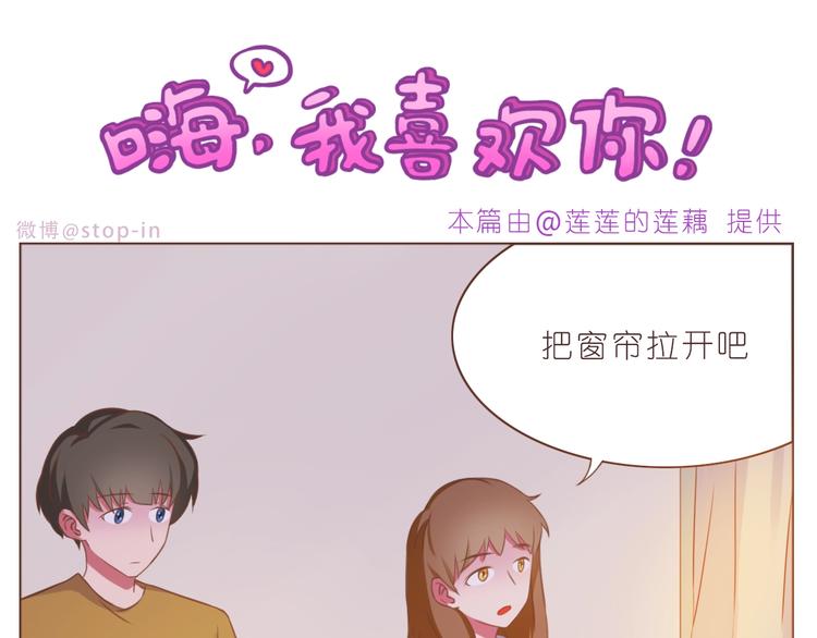 《嗨，我喜欢你》第234话让我们一起到老 第11页