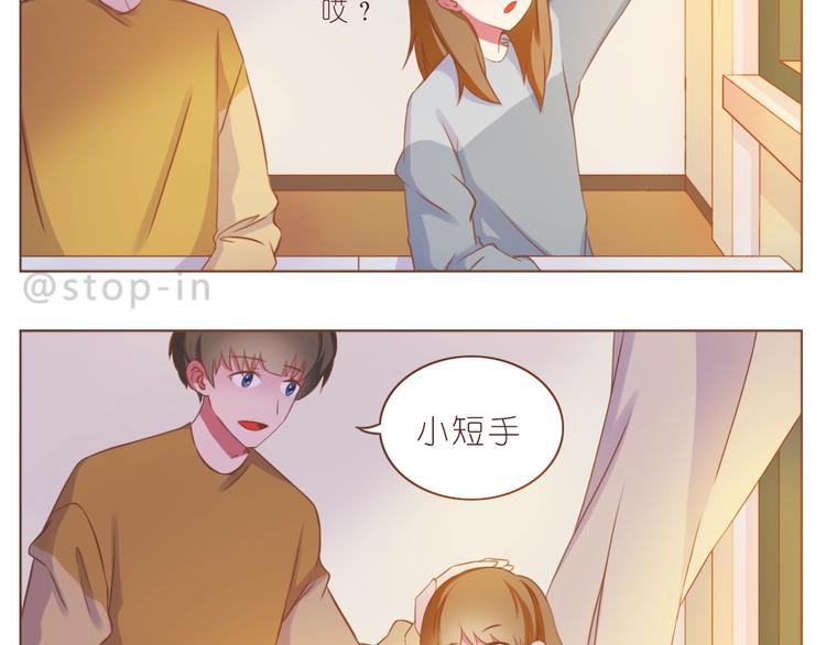 《嗨，我喜欢你》第234话让我们一起到老 第13页