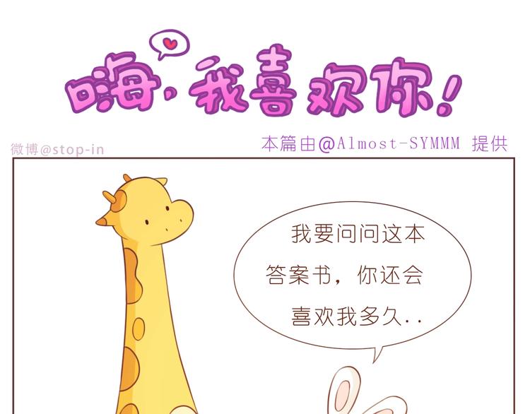 《嗨，我喜欢你》第234话让我们一起到老 第16页