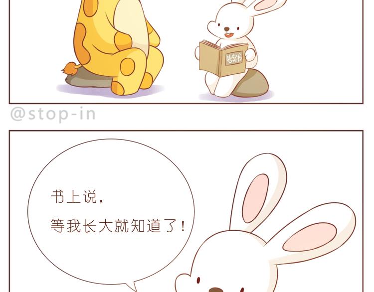 《嗨，我喜欢你》第234话让我们一起到老 第17页