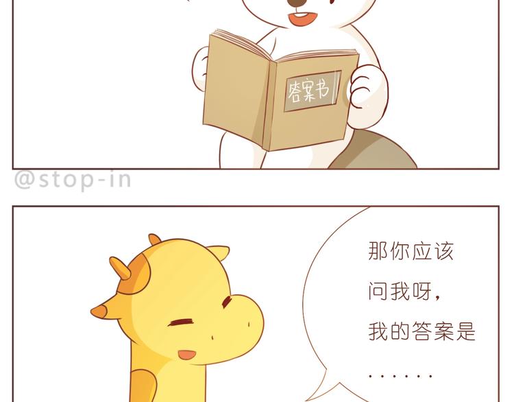 《嗨，我喜欢你》第234话让我们一起到老 第18页