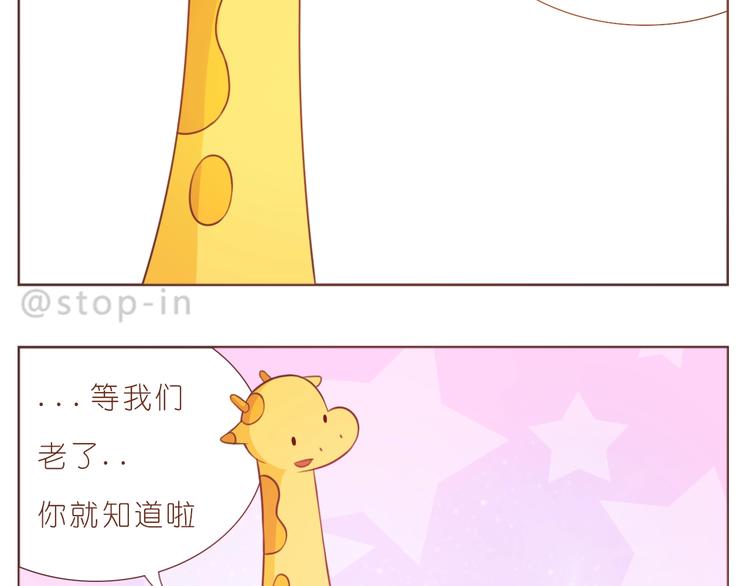 《嗨，我喜欢你》第234话让我们一起到老 第19页