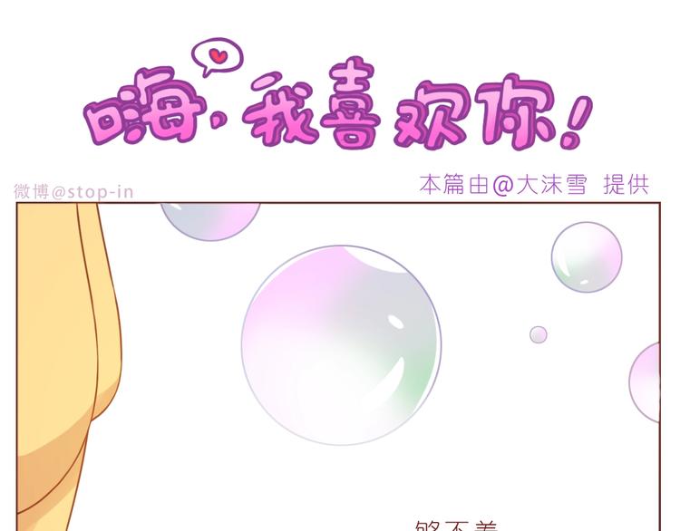 《嗨，我喜欢你》第234话让我们一起到老 第1页