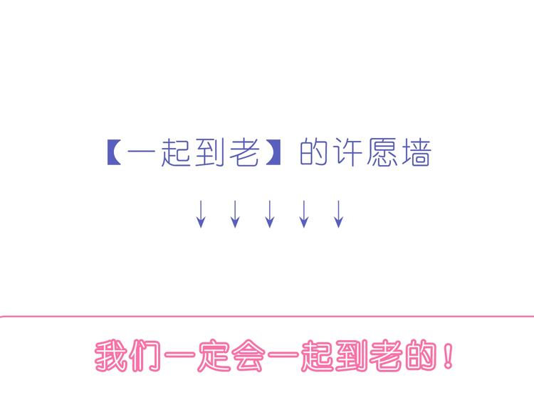 《嗨，我喜欢你》第234话让我们一起到老 第24页