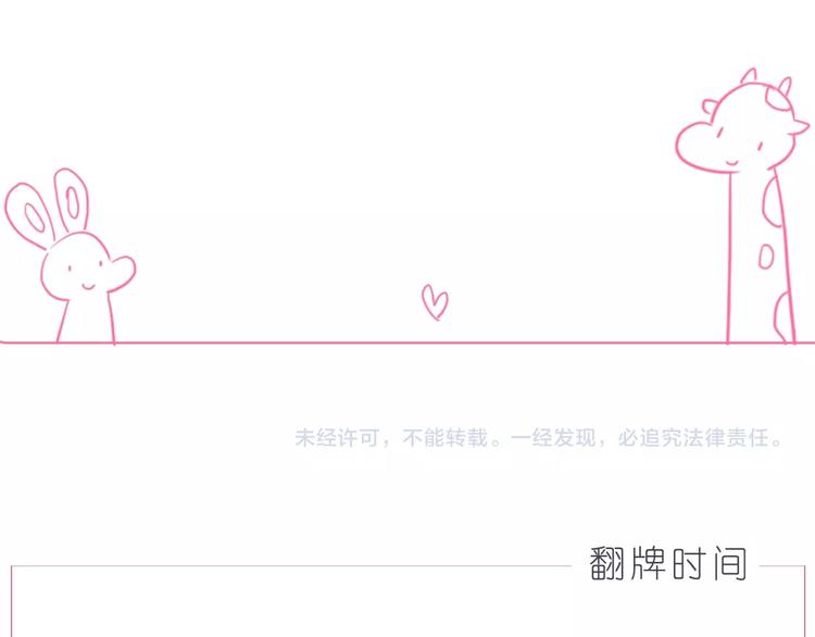 《嗨，我喜欢你》第234话让我们一起到老 第25页