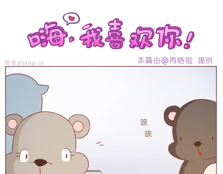 《嗨，我喜欢你》第234话让我们一起到老 第6页