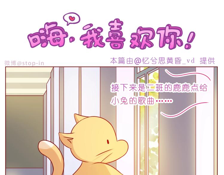 《嗨，我喜欢你》第235话 一个大大的拥抱 第11页