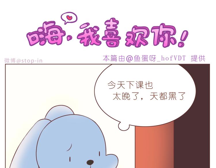 《嗨，我喜欢你》第235话 一个大大的拥抱 第16页