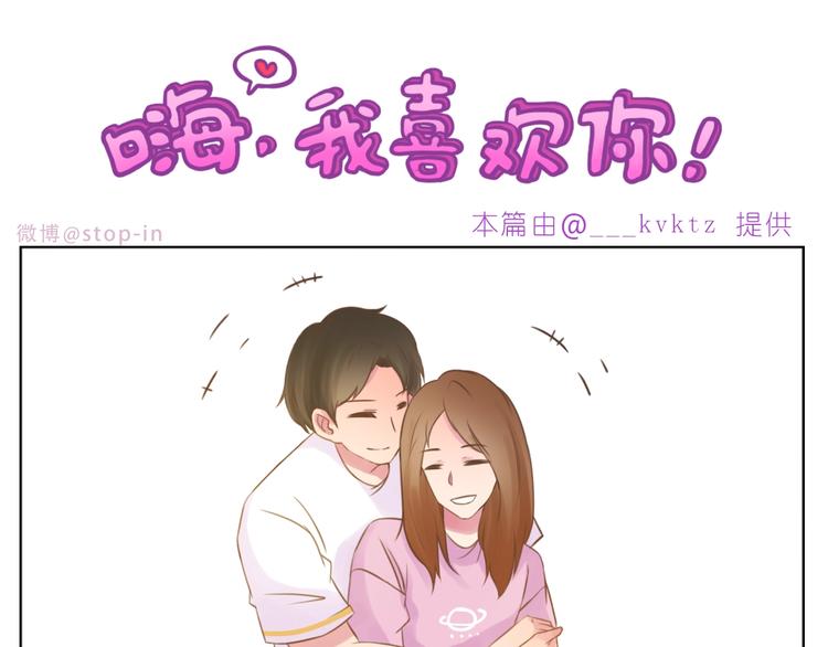 《嗨，我喜欢你》第235话 一个大大的拥抱 第1页