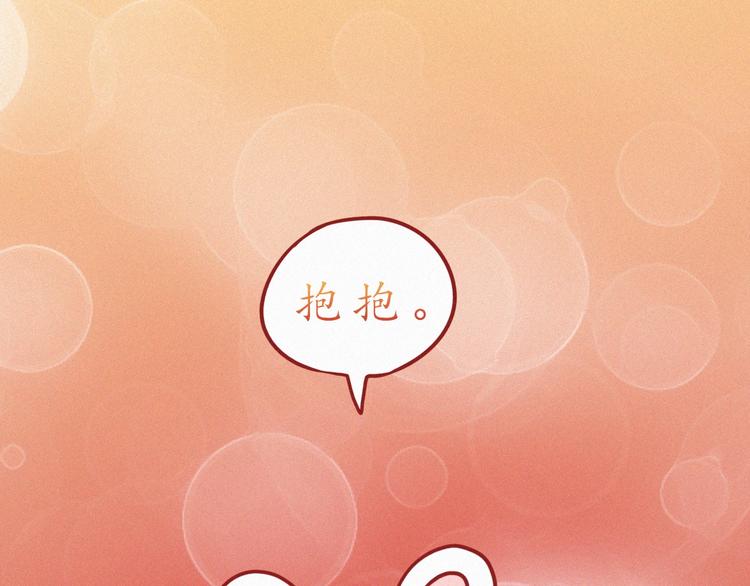 《嗨，我喜欢你》第235话 一个大大的拥抱 第21页