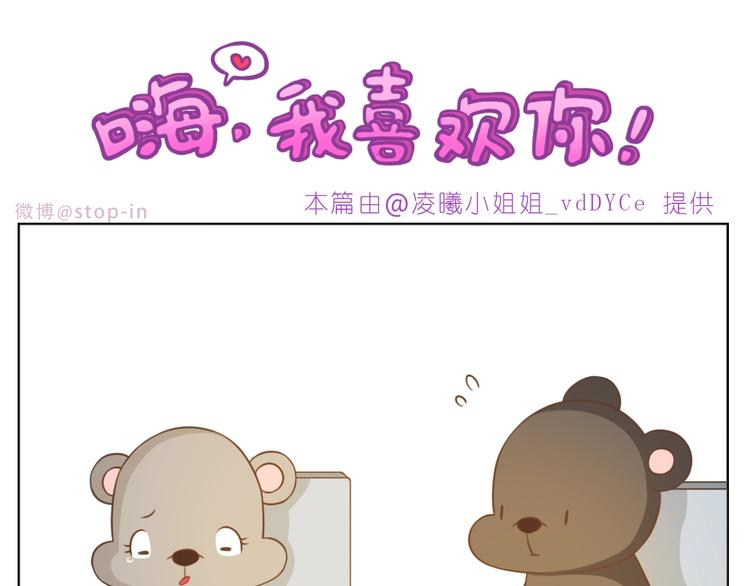 《嗨，我喜欢你》第235话 一个大大的拥抱 第6页