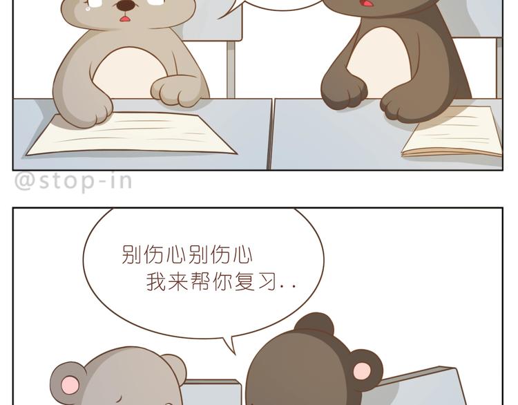 《嗨，我喜欢你》第235话 一个大大的拥抱 第8页