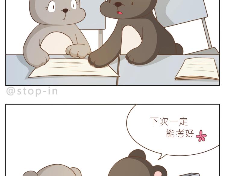 《嗨，我喜欢你》第235话 一个大大的拥抱 第9页