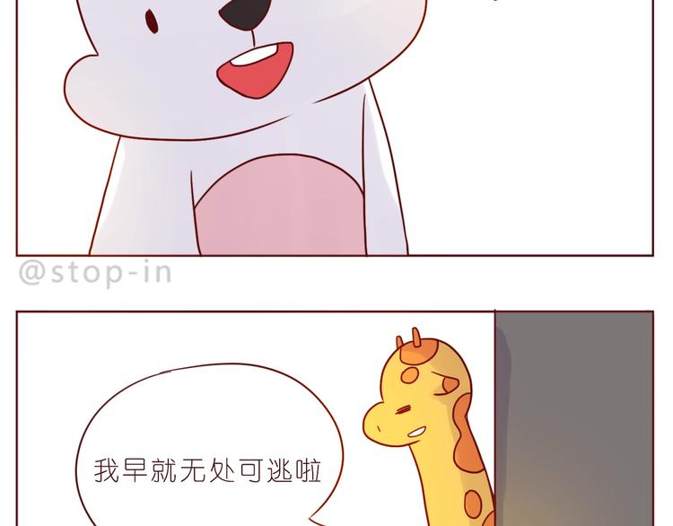《嗨，我喜欢你》第237话我就喜欢你的样子 第14页