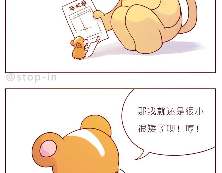 《嗨，我喜欢你》第237话我就喜欢你的样子 第18页