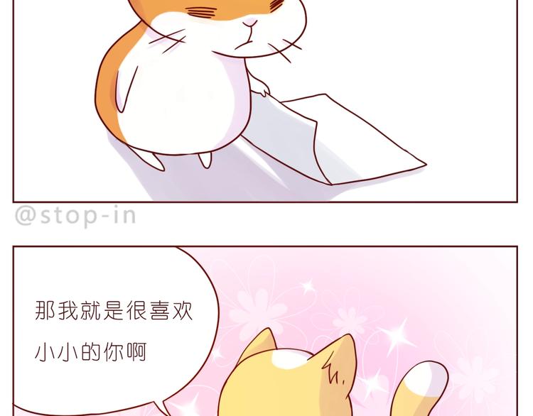 《嗨，我喜欢你》第237话我就喜欢你的样子 第19页