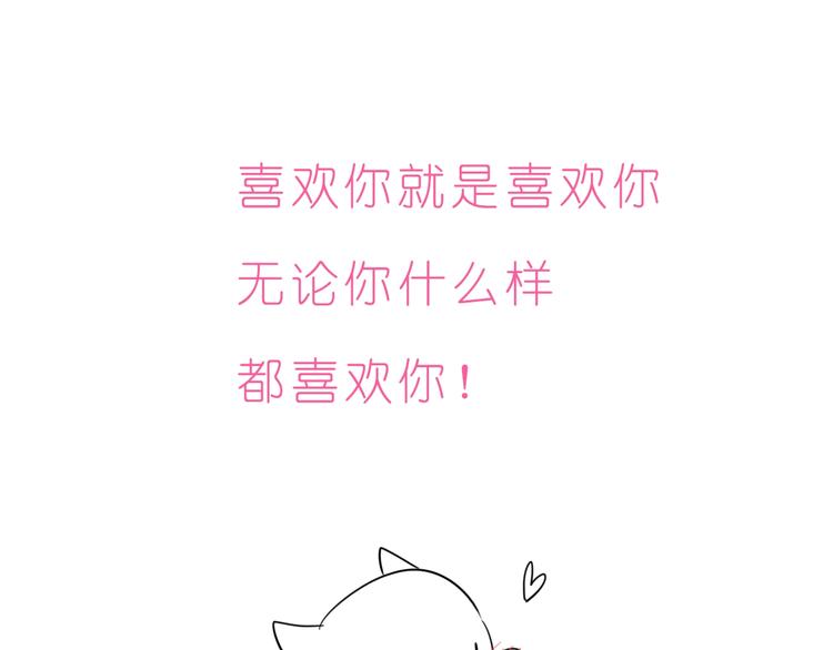 《嗨，我喜欢你》第237话我就喜欢你的样子 第24页