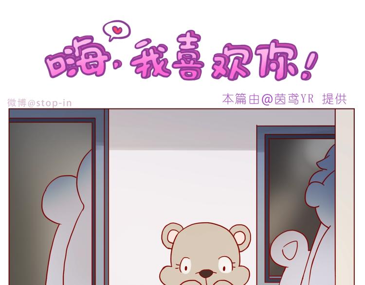 《嗨，我喜欢你》第237话我就喜欢你的样子 第6页