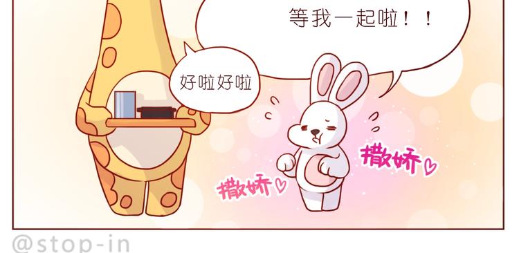 《嗨，我喜欢你》第236话 你就是我的宝藏 第10页